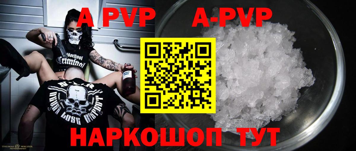 A PVP VHQ  Вход с VPN  APVP Соль  APVP СК КРИС  A PVP  Киров 