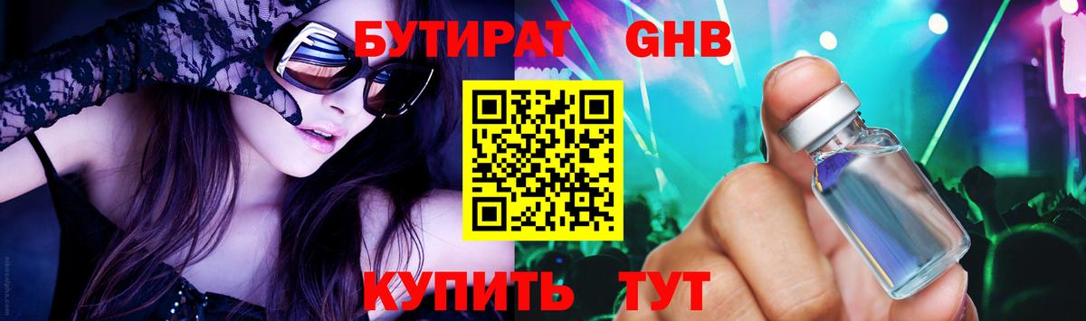 Киров  БУТИРАТ  Вход с VPN  Бутират жидкий экстази 