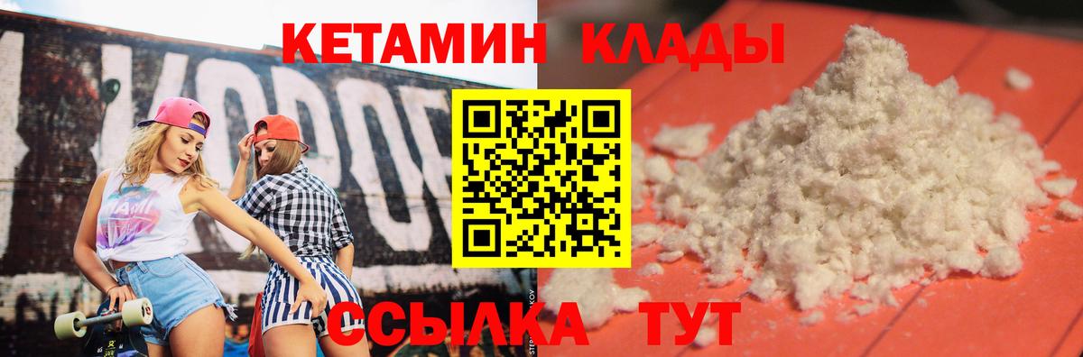 КЕТАМИН ketamine Киров