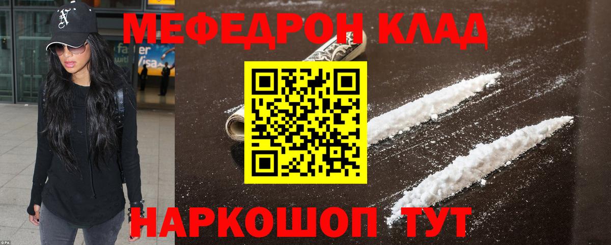 МЯУ-МЯУ мука  Вход с VPN  Меф mephedrone  МЯУ-МЯУ  Киров 