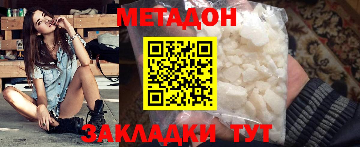 МЕТАДОН кристалл  Вход с VPN  Киров  МЕТАДОН кристалл 